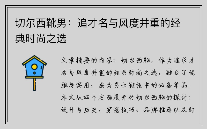 切尔西靴男：追才名与风度并重的经典时尚之选