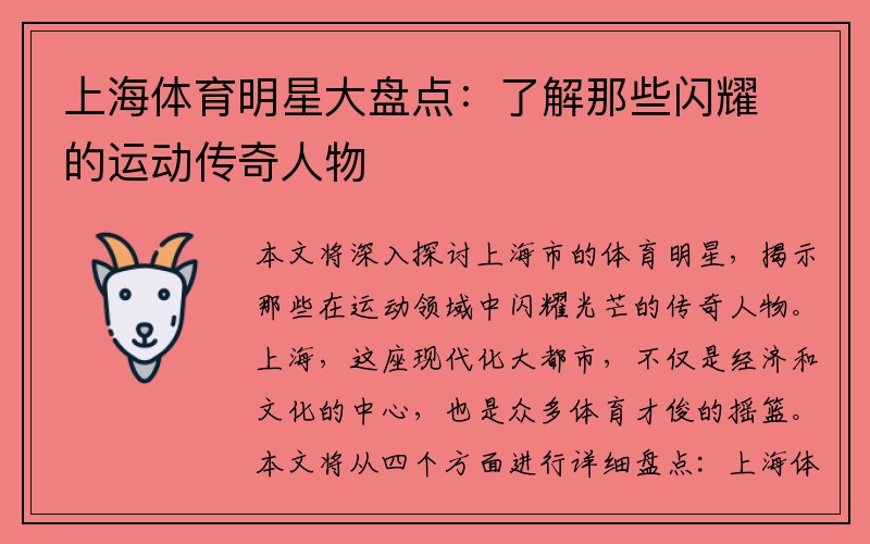 上海体育明星大盘点：了解那些闪耀的运动传奇人物