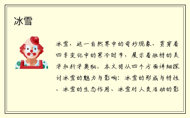 冰雪