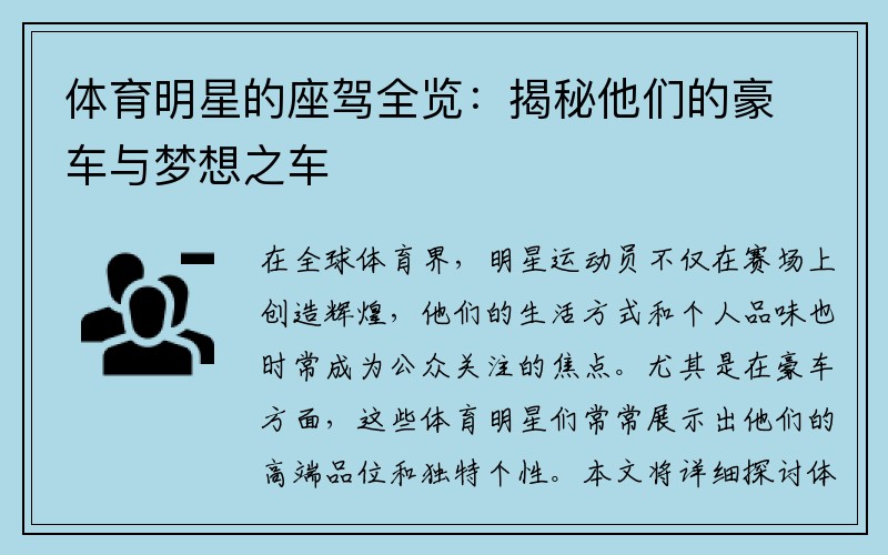 体育明星的座驾全览：揭秘他们的豪车与梦想之车