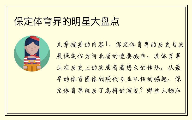 保定体育界的明星大盘点